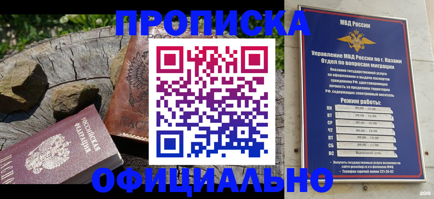 прописка от собственника в Рыбинске