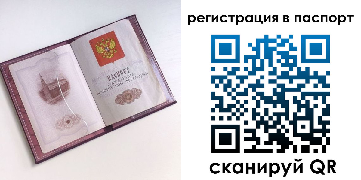 временная регистрация купить в Рыбинске