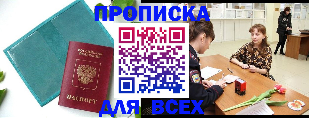 прописка законно в Рыбинске