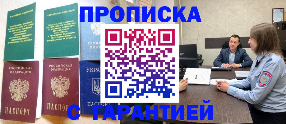 прописка 2025 в Рыбинске