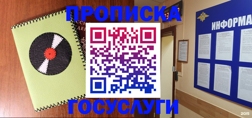 прописка в Рыбинске