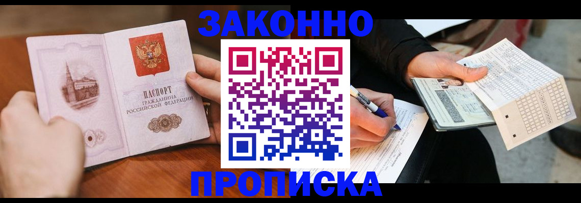 временная регистрация купить в Рыбинске